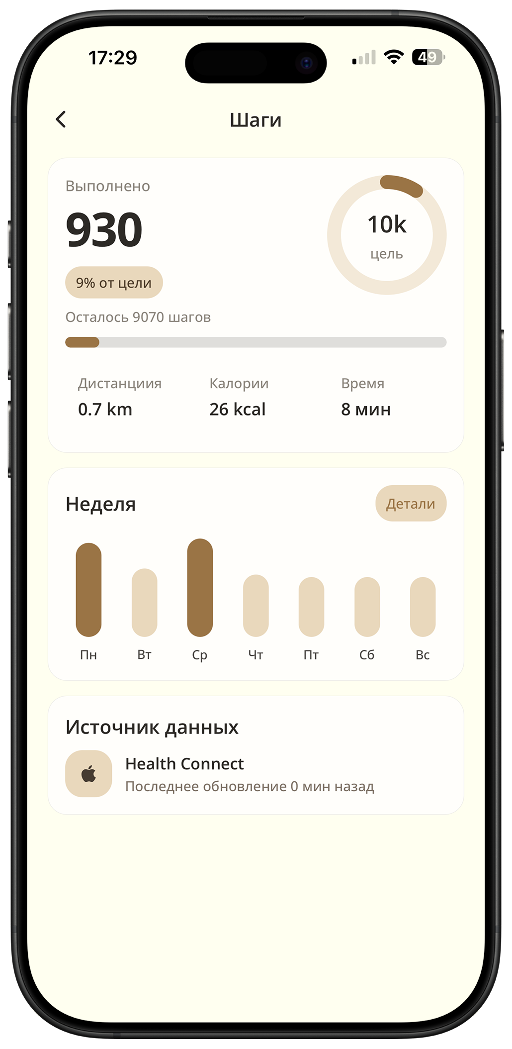 Экран шагов с синхронизацией данных через Apple Health