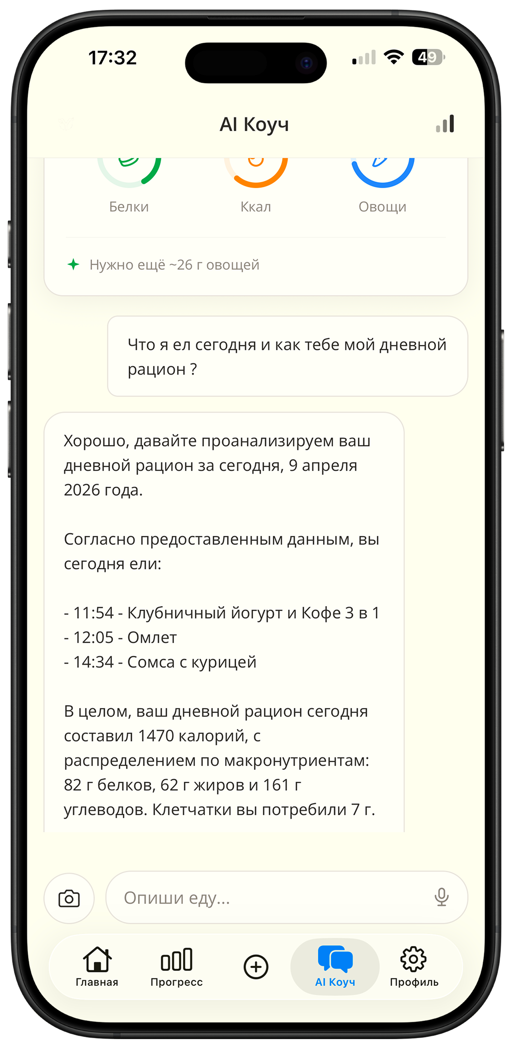 Yeb-Ich: AI-коуч — разбор рациона и ответы в чате